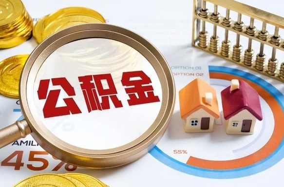 赤壁怎么提取住房公积（公积金提取城市）